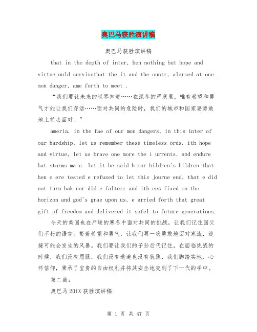 奥巴马获胜演讲稿(完整版)