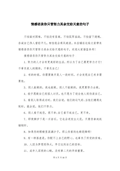 情感语录你只管努力其余交给天意的句子