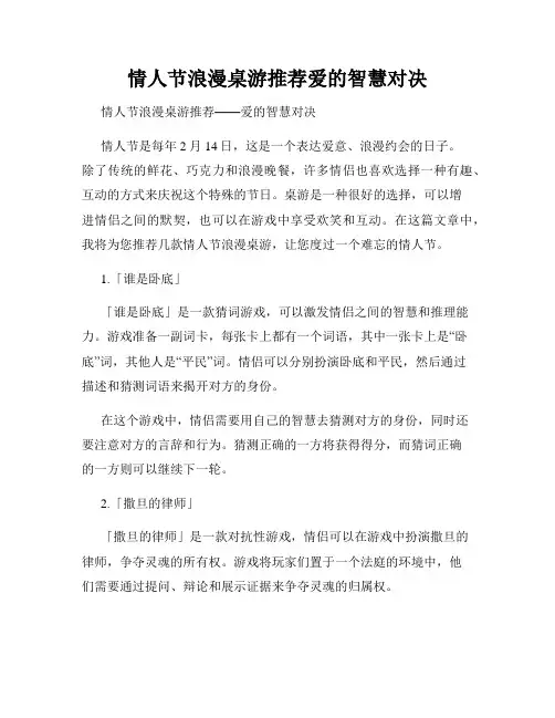 情人节浪漫桌游推荐爱的智慧对决