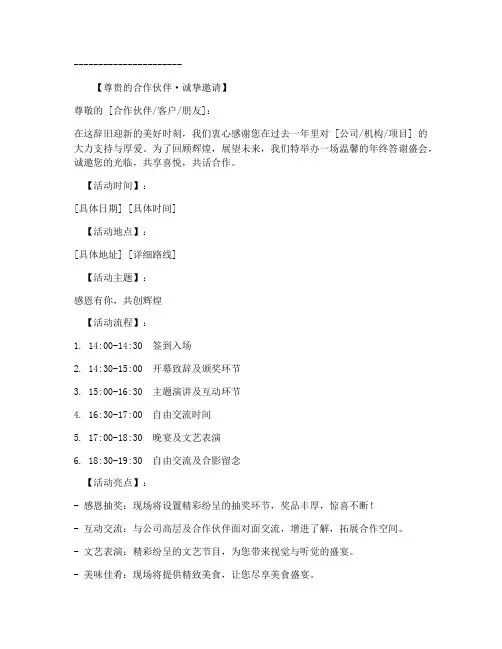 年终答谢会邀请函封面