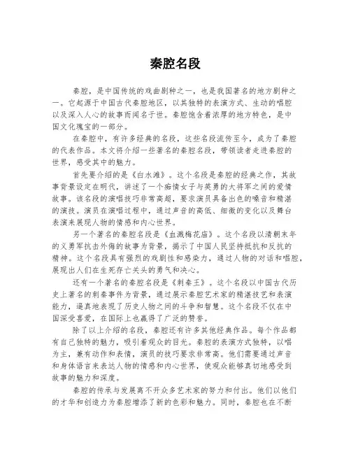 秦腔名段 
