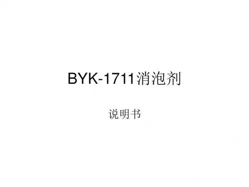 BYK-1711消泡剂介绍