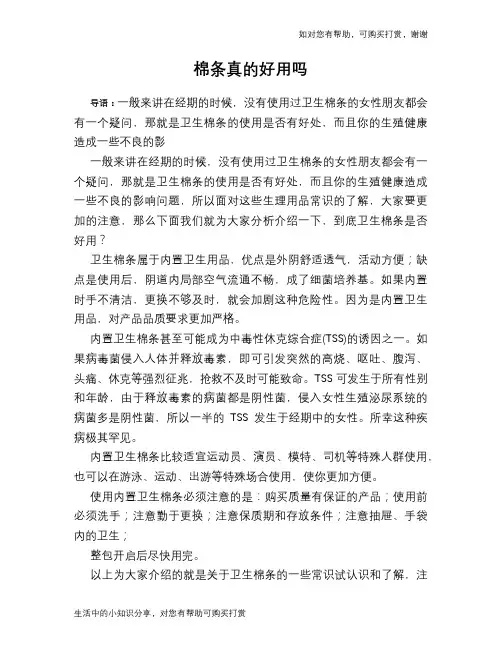 棉条真的好用吗