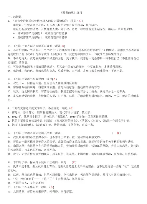 故都的秋练习及答案