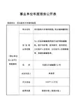 事业单位年度报告公开表