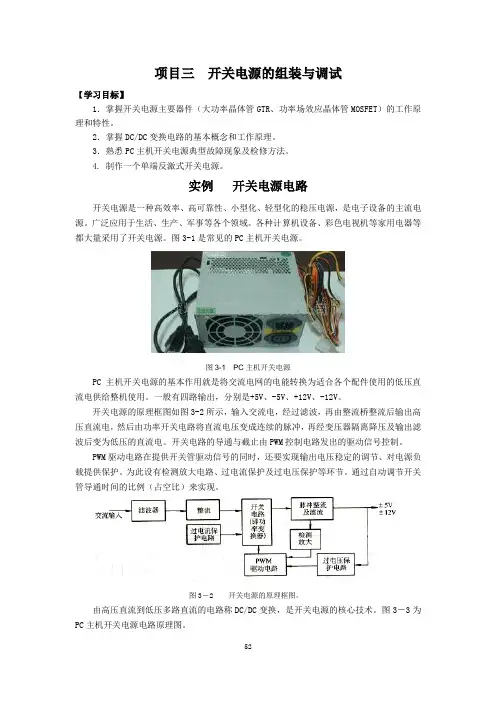 《电力电子技术》讲义第05章