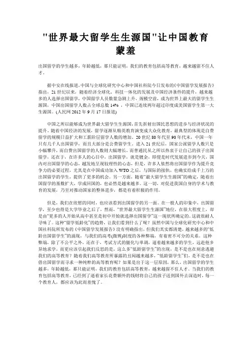 世界最大留学生生源国让中国教育蒙羞