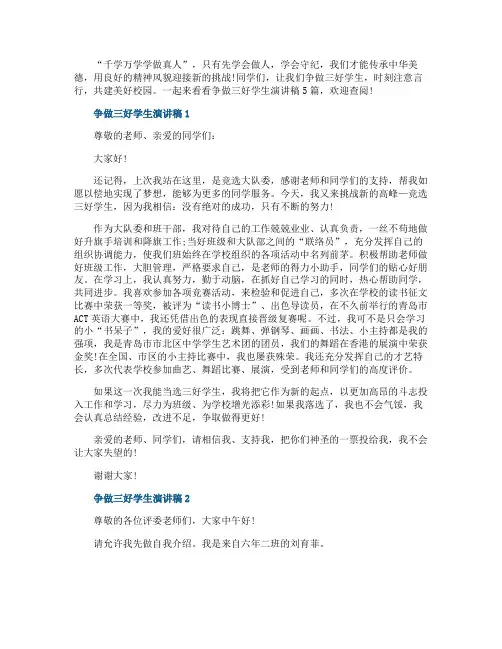 争做三好学生演讲稿5篇