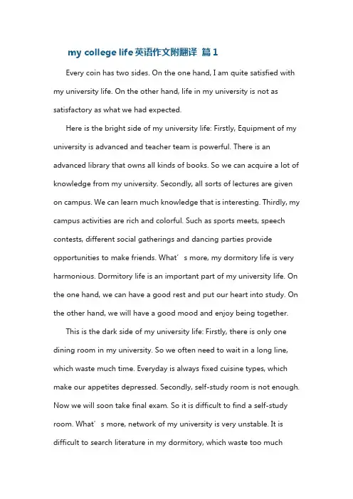 英语作文：mycollegelife