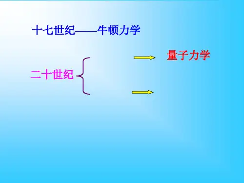 li6狭义相对论1精品PPT课件