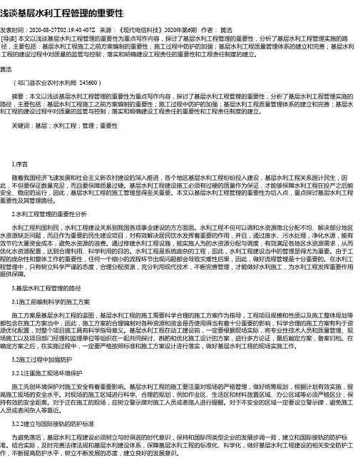 浅谈基层水利工程管理的重要性