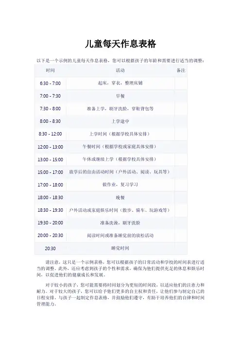 儿童每天作息表