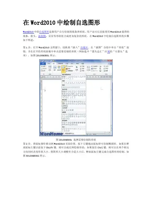 在word2010中绘制自选图形