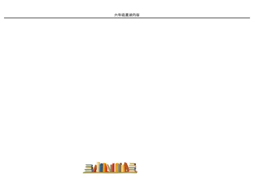 六年级下晨读内容(可编辑修改word版)