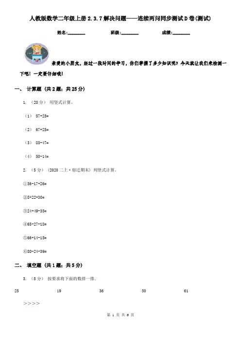 人教版数学二年级上册2.3.7解决问题——连续两问同步测试D卷(测试)