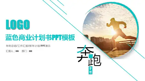 超简约工作汇报企业业绩总结模板(ppt共32张)