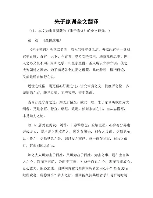朱子家训全文翻译