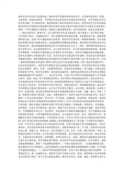 怎样面向全体学生与关注个别学生