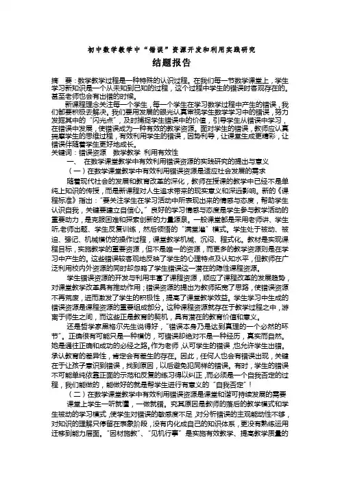 初中数学教学结题报告