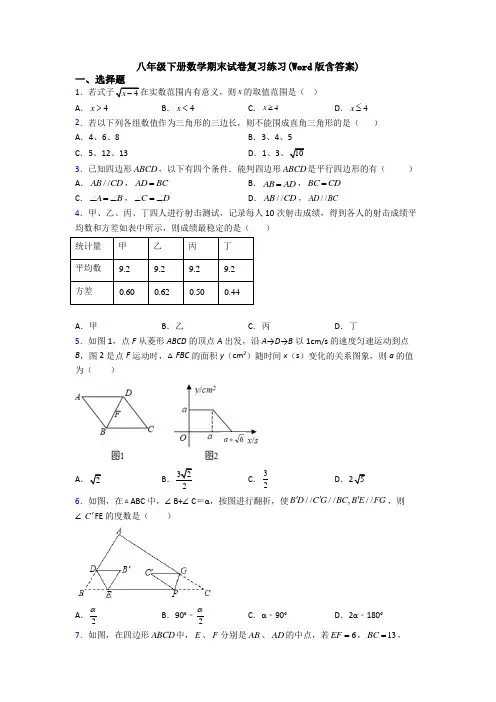 八年级下册数学期末试卷复习练习(Word版含答案)