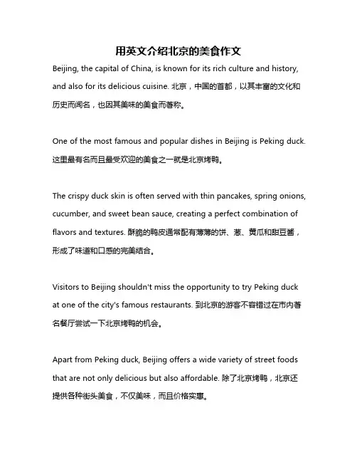 用英文介绍北京的美食作文