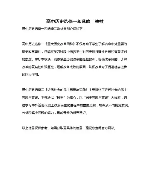 高中历史选修一和选修二教材