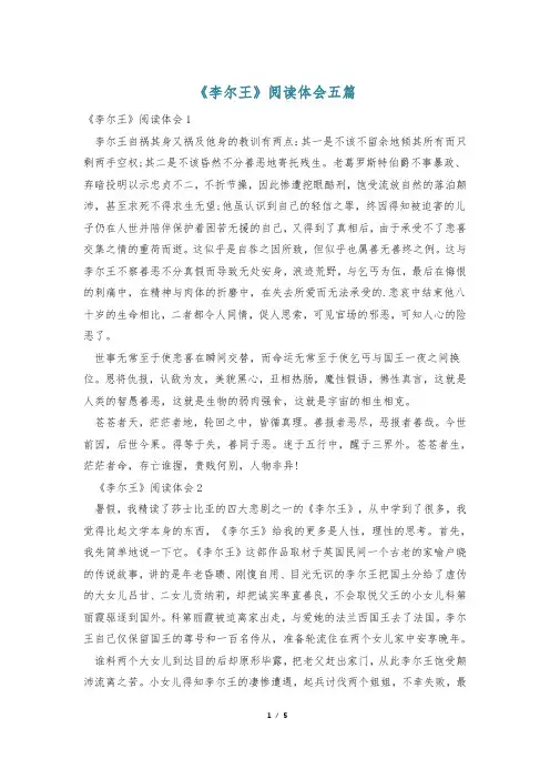 《李尔王》阅读体会五篇