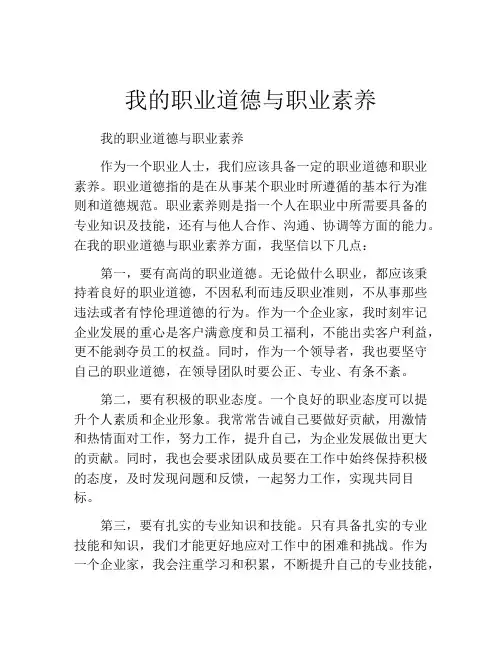 我的职业道德与职业素养