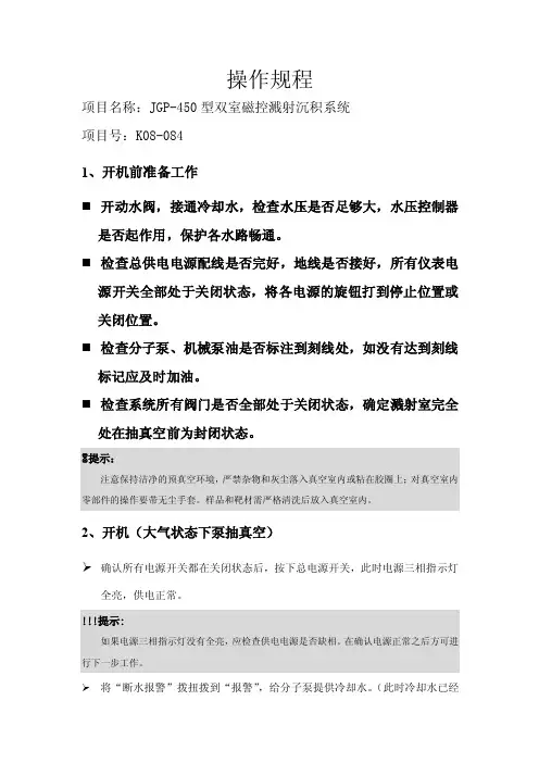 磁控溅射设备操作规程