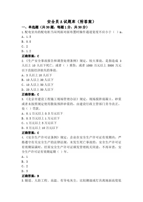 安全员A试题库(附答案)