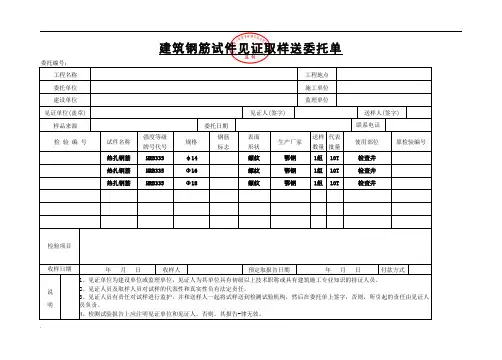 见证取样送检委托单(范本)