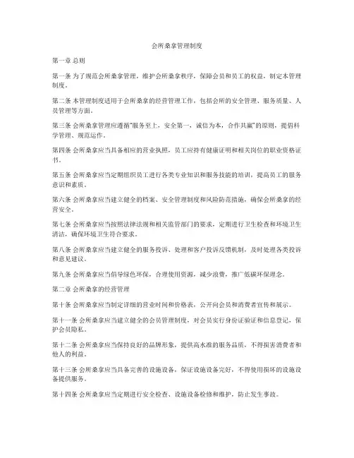 会所桑拿管理制度