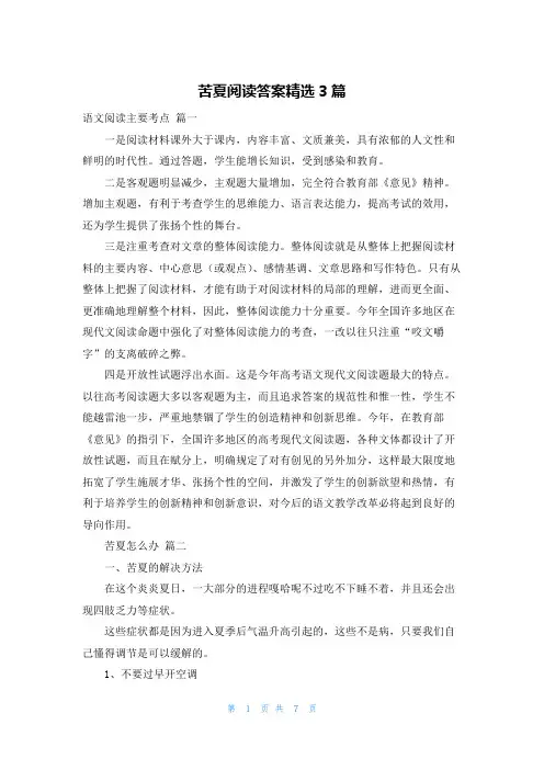 苦夏阅读答案精选3篇
