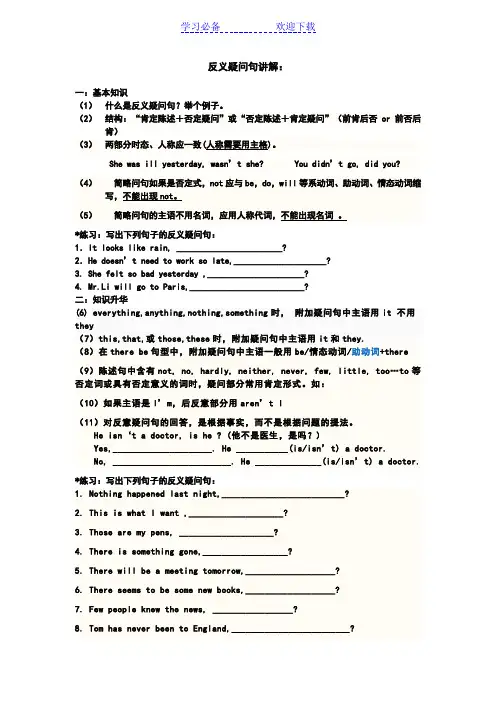 反义疑问句讲解以及练习题