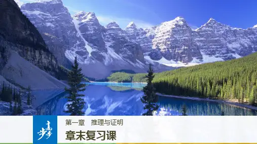 北师版数学高二选修2-2课件 章末复习课第一章推理与证明