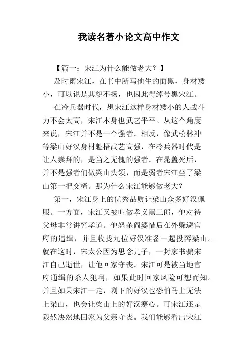 我读名著小论文高中作文