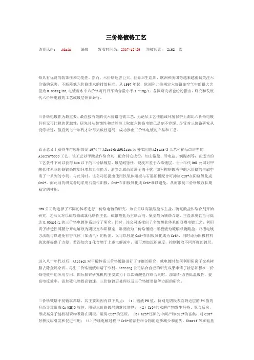三价铬镀铬工艺