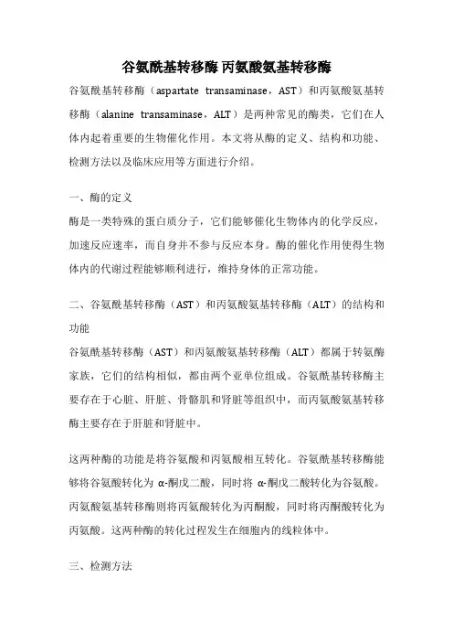 谷氨酰基转移酶 丙氨酸氨基转移酶