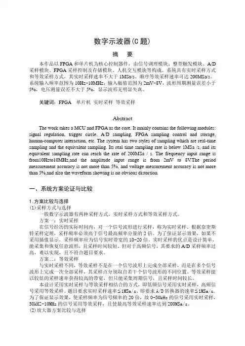 示波器论文