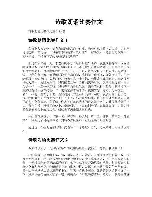 诗歌朗诵比赛作文