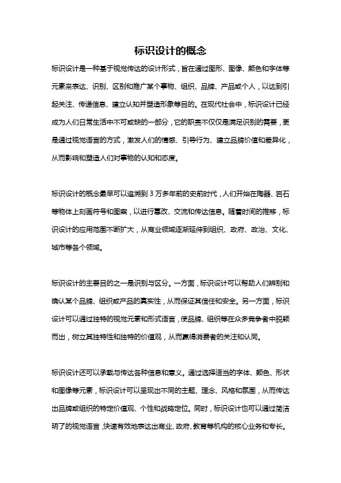 标识设计的概念