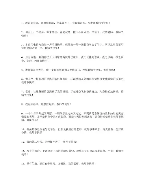 教师节的吉祥语