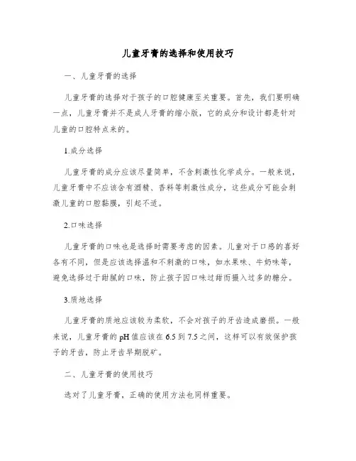 儿童牙膏的选择和使用技巧