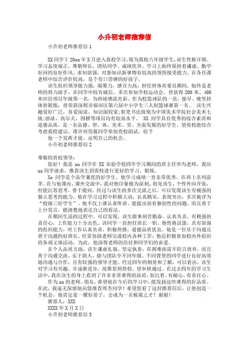 小升初老师推荐信