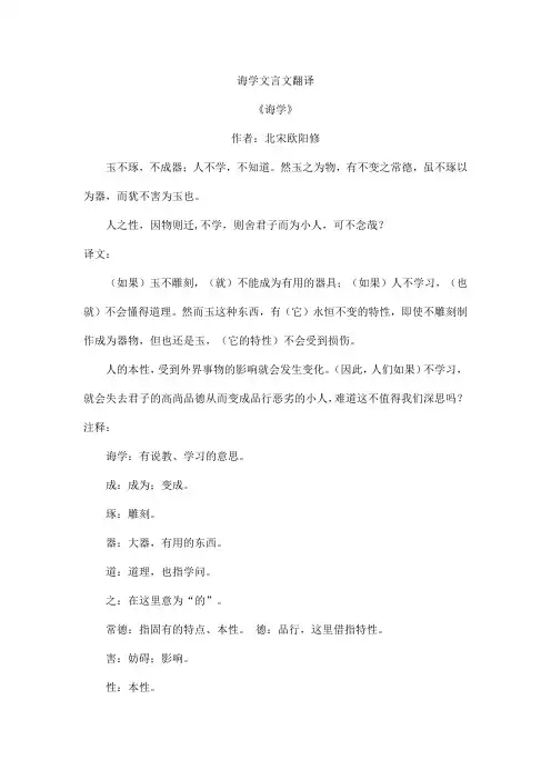 诲学文言文翻译