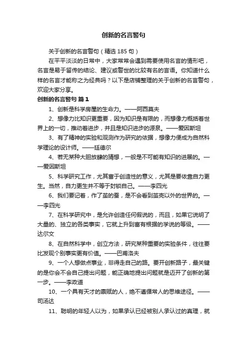 创新的名言警句