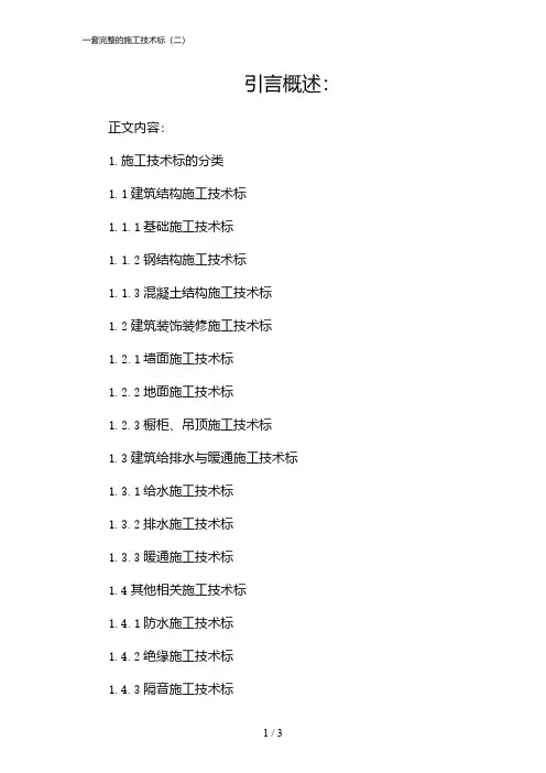 一套完整的施工技术标(二)(2024)