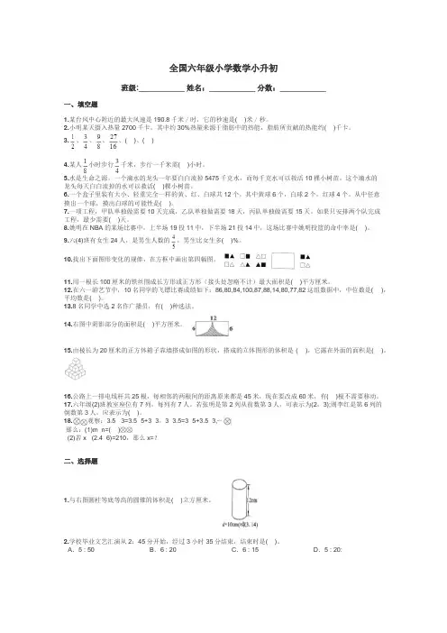 全国六年级小学数学小升初带答案解析
