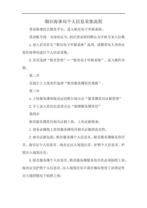 烟台海事局个人信息采集流程