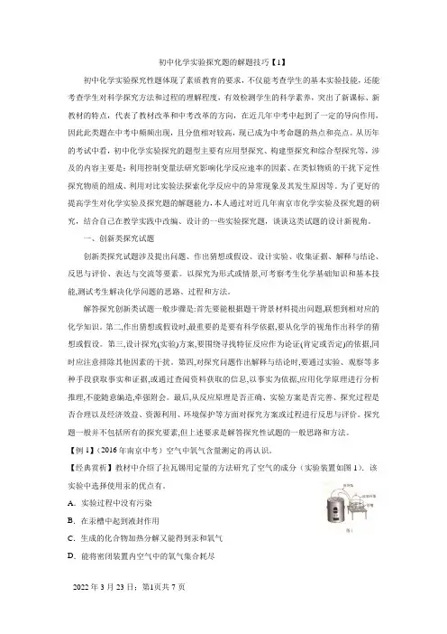 初中化学实验探究题的解题技巧